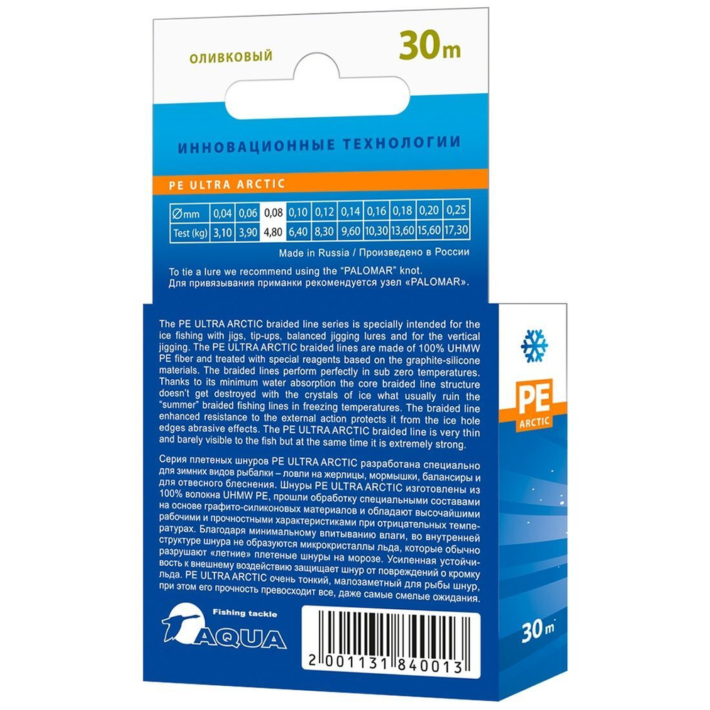 Плетеный шнур для рыбалки AQUA PE ULTRA ARCTIC