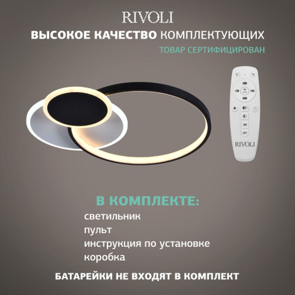 Светильник потолочный светодиодный Rivoli   6080-108 с пультом 80 Вт 4000К - 6000К LED модерн