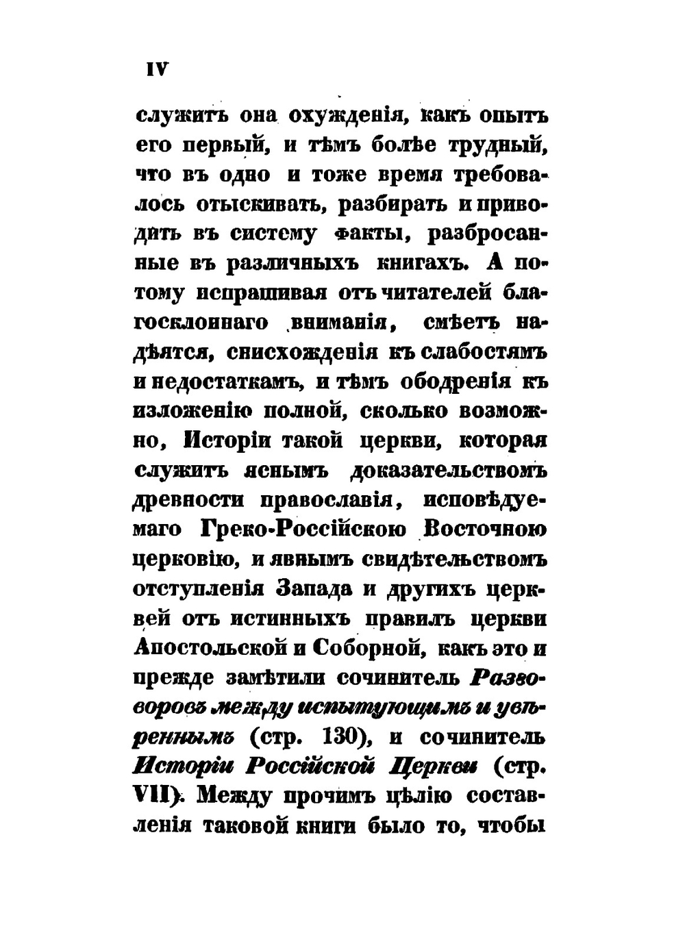 Краткая история грузинской церкви | Платон Иоселиани