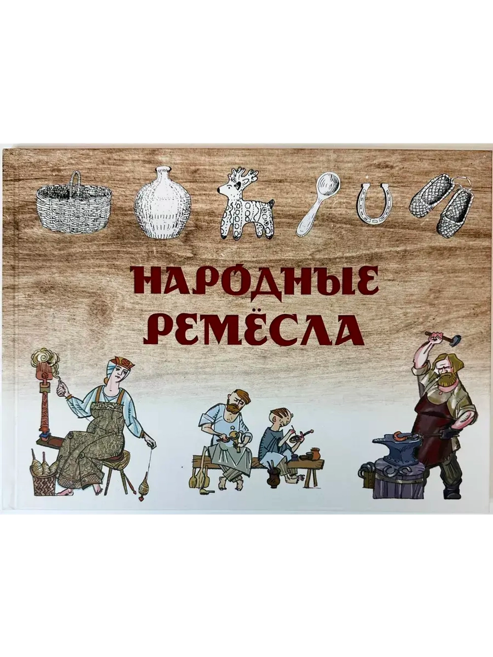 Народные ремёсла