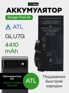 Аккумулятор для Google Pixel 6a 4410 mAh (GLU7G) ATL
