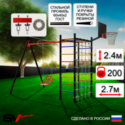 Уличный спортивно-игровой комплекс Sv Sport У3245КП1 (Со спинкой/Подвесы на подш/Щит баскет/Сетка)