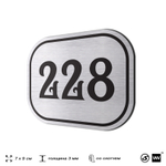 Номерок на дверь квартиры 228, для кабинета, офиса, шильдик 9 х 7 см, серебристый, Айдентика Технолоджи