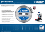ЗУБР Металлорез, 305 х 25.4 мм, 100Т, пильный диск по металлу и металлопрофилю, Профессионал (36932-305-25.4-100)