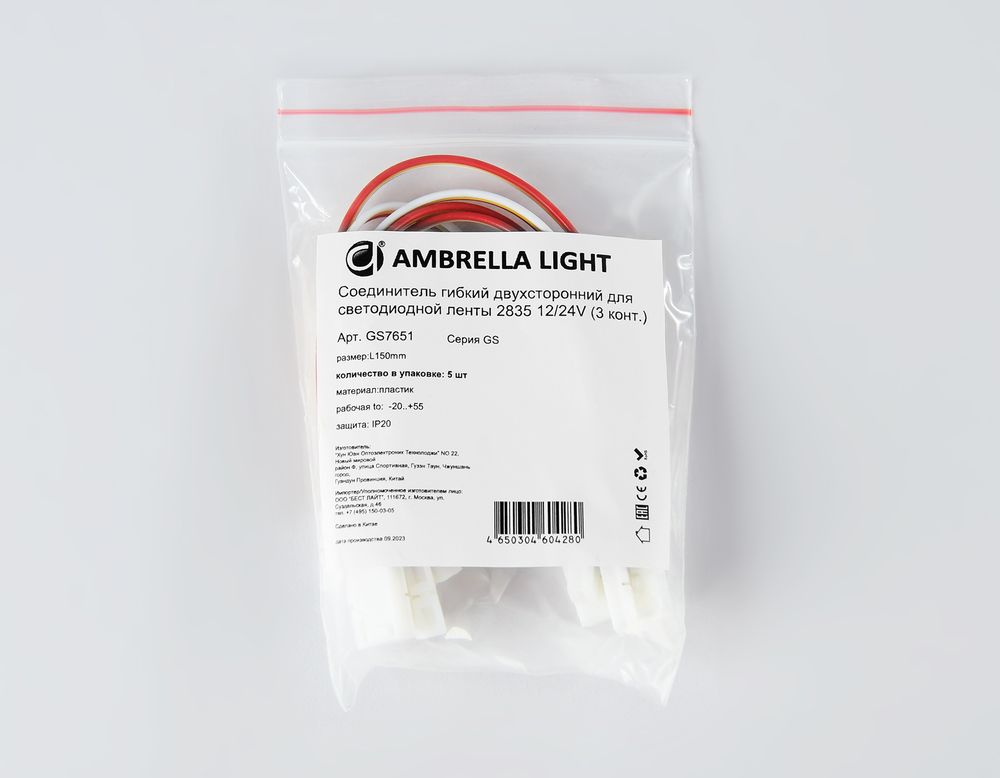 Ambrella Соединитель гибкий двухсторонний для светодиодной ленты 2835 12/24V (3 конт.) 150 мм GS7651 (5шт) LED Strip GS7651