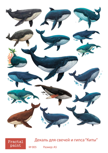 Трансфер переводной - декаль для свечей и гипса киты 005 А5