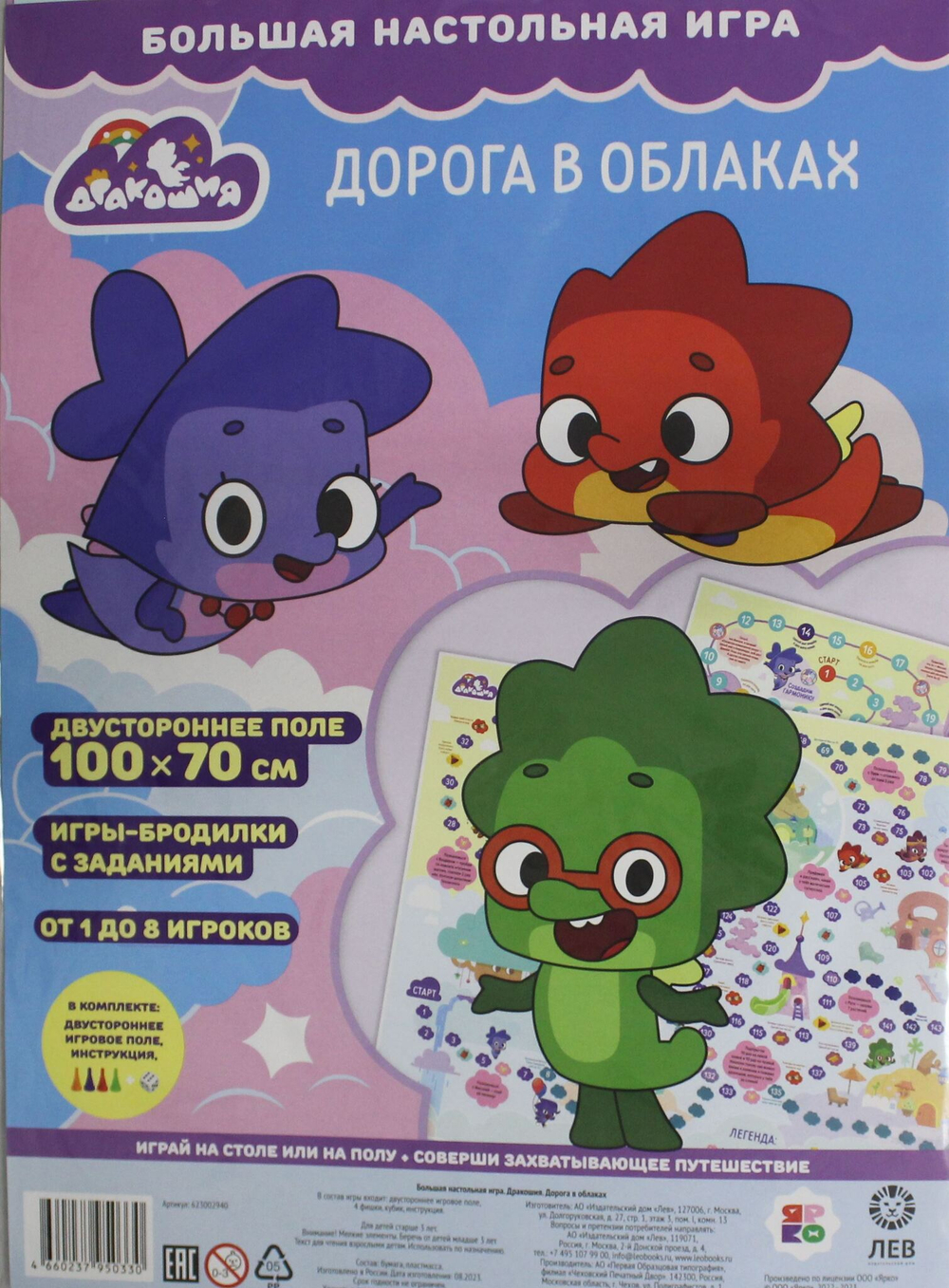 Большая настольная игра. Дракошия. Дорога в облаках