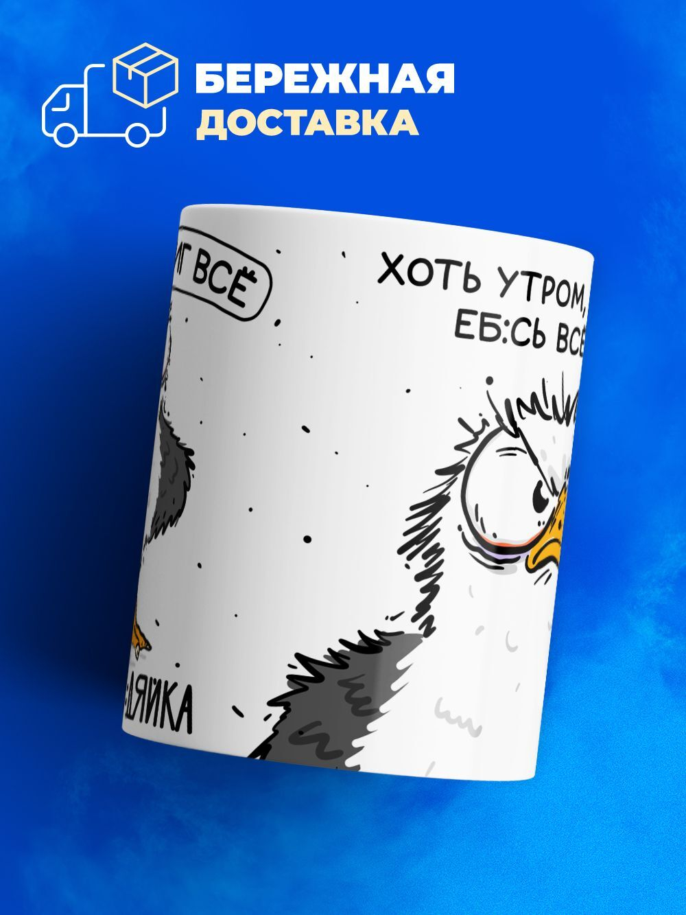 Кружка чайка серия синичка неврастеничка.