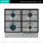 Независимая газовая варочная панель Gorenje G641XHF