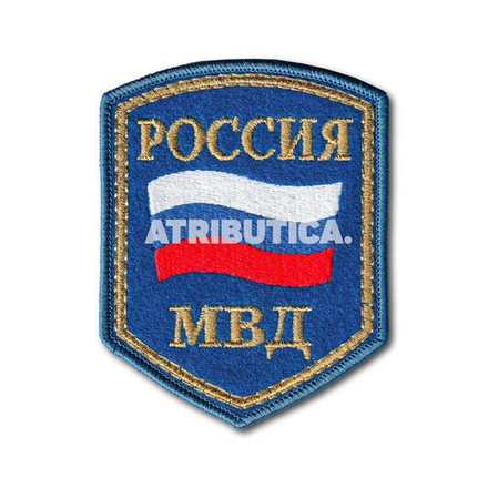 Нашивка ( Шеврон ) На Рукав МВД России Для Юстиции Приказ №242 Металлизированная Нить