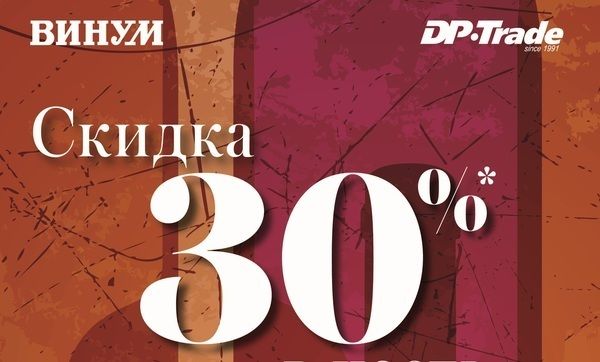 Акция в честь дня рождения компании DP-Trade