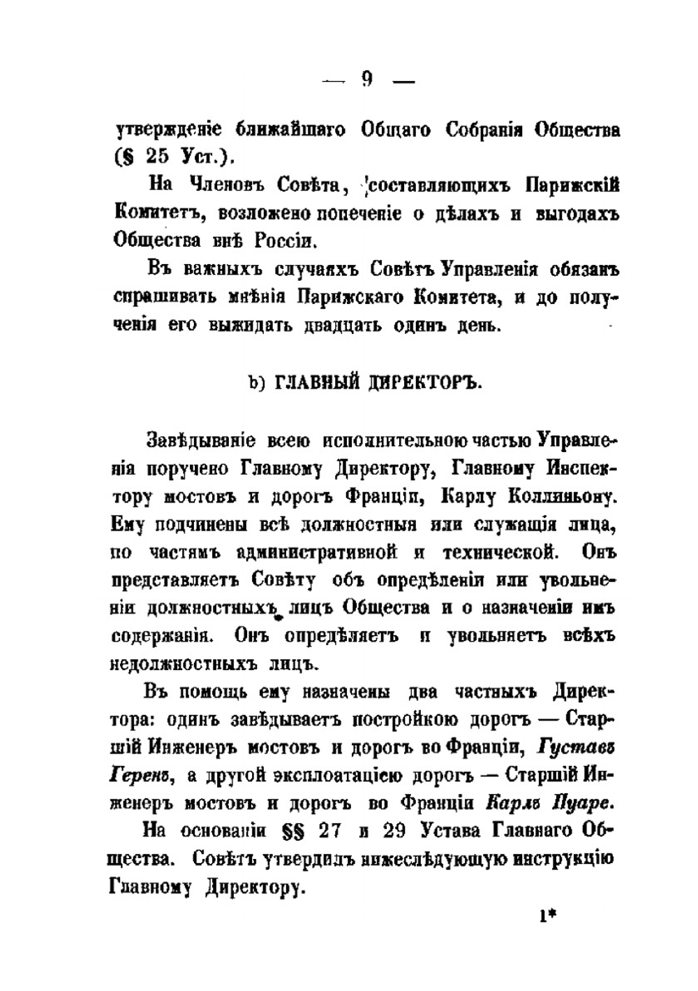Памятная книжка Главного общества российских железных дорог на 1859 год | Нет автора