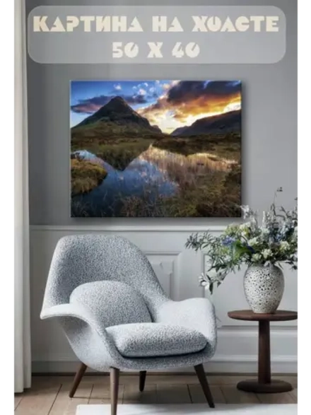 Картина на стену 40 X 50 Пейзаж
