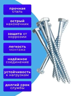 Глухарь по дереву шуруп для лаг и реек DIN571 10х140 1кг