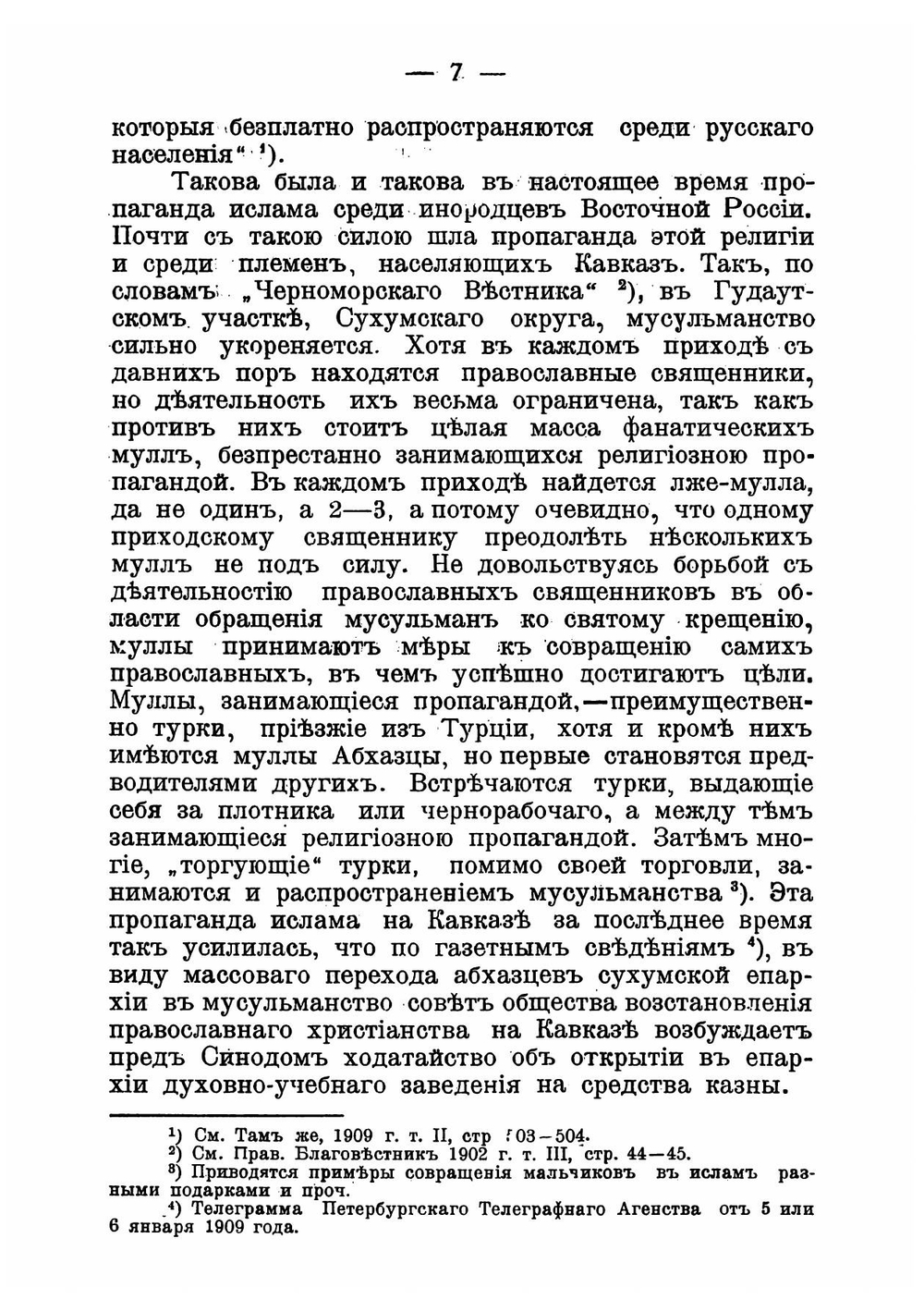 Современное состояние татар-мухаммедан и их отношение к другим инородцам. Доклад профессора Казанской духовной академии М. Машанова к Миссионерскому съезду 1910 г | Машанов Михаил Александрович