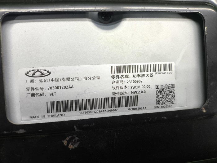 Усилитель акустич. системы Chery Arrizo 8 (22-нв)