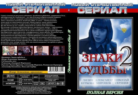 Знаки судьбы 2