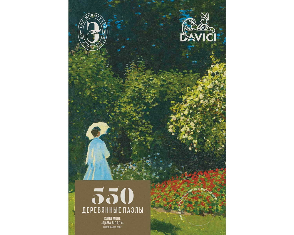 Дама в саду от DAVICI - Деревянные пазлы с деталями разных форм, картины, которые вы собираете сами