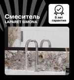 Смеситель для кухни LAPARET SIMONA N3064102LPT