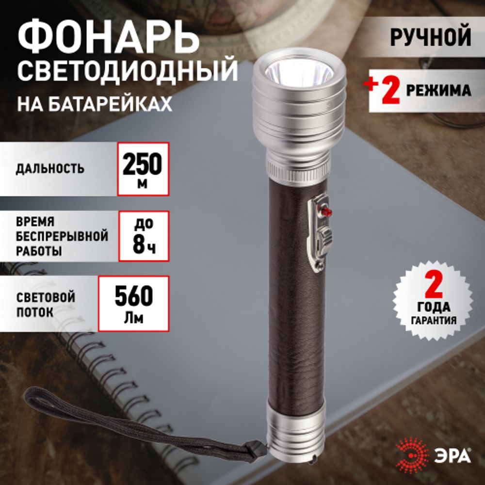 Светодиодный фонарь ЭРА Универсальные MB-903 Авиатор ручной на батарейках 3 Вт в подарочной упаковке | Универсальные  фонари