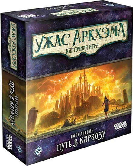 Настольная игра "Ужас Аркхэма. Карточная игра: Путь в Каркозу"