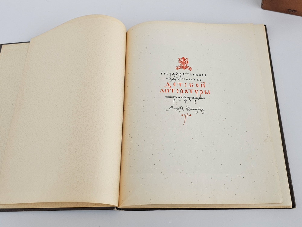 "Героические былины" Рисунки Е. Кибрик. 1951 г.