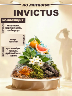 CEDRE 935 по мотивам Invictus (муж) 10 мл