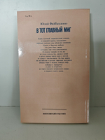 В тот главный миг