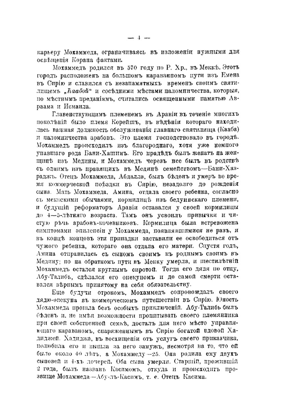 Исламоведение (Догматы Корана) | Н.П. Остроумов