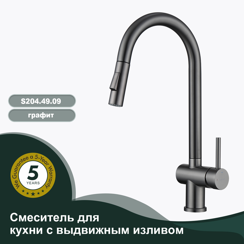 Смеситель для кухни с выдвижным изливом SPLENKA S204.49.09