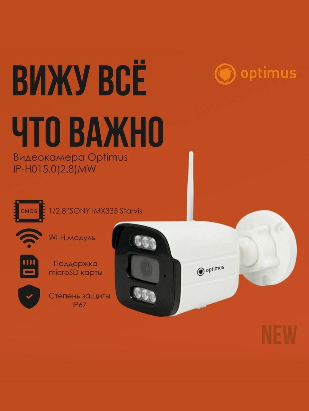 Видеокамера Optimus IP-H015.0(2.8)MW