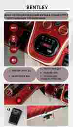 Детский электромобиль "Bentley" 12V,красный