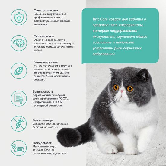 Brit Care Superpremium Cat Sterilised URINARY CARE с индейкой и уткой для стерилизованных кошек, Профилактика МКБ
