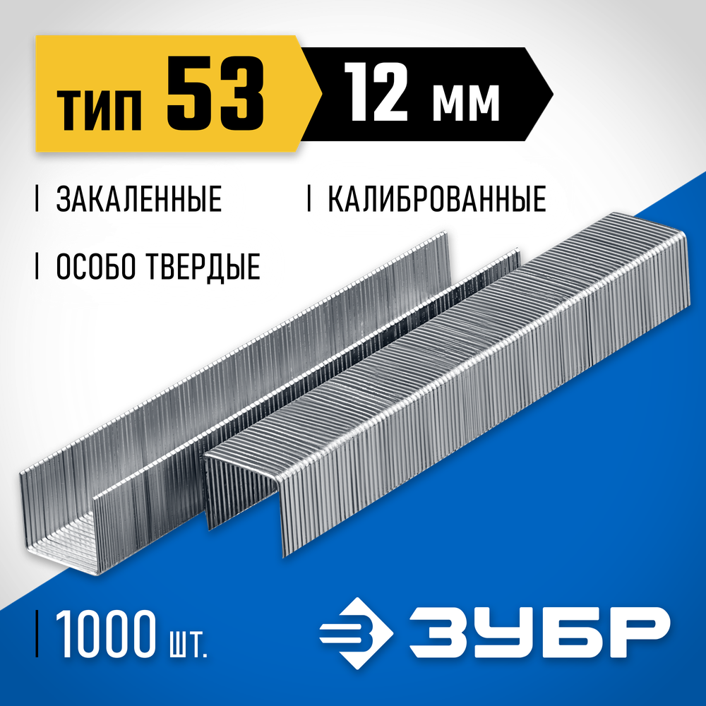 ЗУБР скобы тип 53 (A/10/JT21), 12 мм, калибр 23GA. 1000 шт. Профессионал (31620-12)