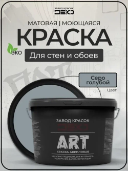 Краска для стен моющаяся DEKO ART интерьерная без запаха, серо-голубой 3кг