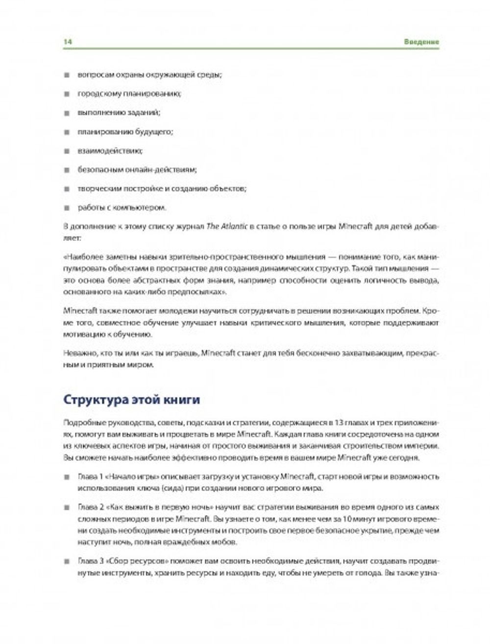 Minecraft. Полное и исчерпывающее руководство