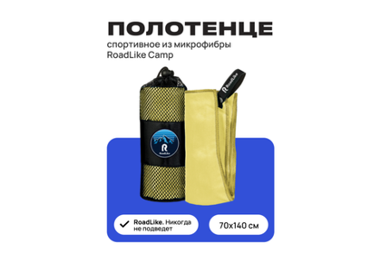 Полотенце спортивное охлаждающее RoadLike Camp 70*140 см желтый