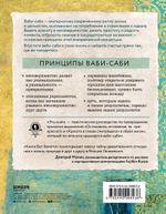 Wabi Sabi. Японские секреты истинного счастья в неидеальном мире. Бет Кемптон