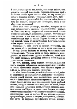 История чудеснаго в новейшее время. Часть 1 | Фигье Луи
