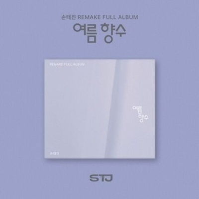 (ПРЕДЗАКАЗ) Альбом SON TAE JIN - SUMMER NOSTALGIA Remake Full Album DIGIPACK Version