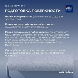 Краска для стен и потолков водно-дисперсионная Dulux 3D White матовая база BW 2,5 л