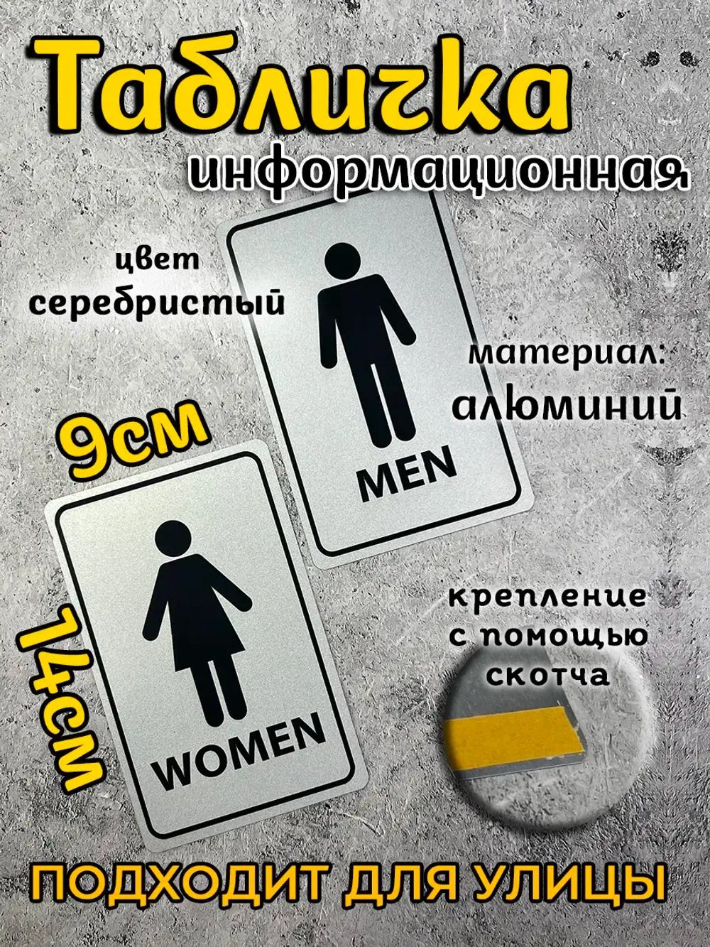 Табличка Туалет, металл