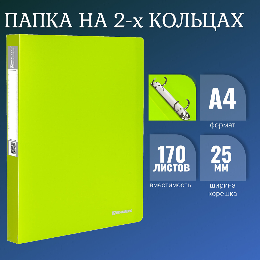 Папка на 2 кольцах BRAUBERG "Neon" 25 мм внутренний карман неоновая зеленая до 170 листов 0 7 мм (10 штук в упаковке)