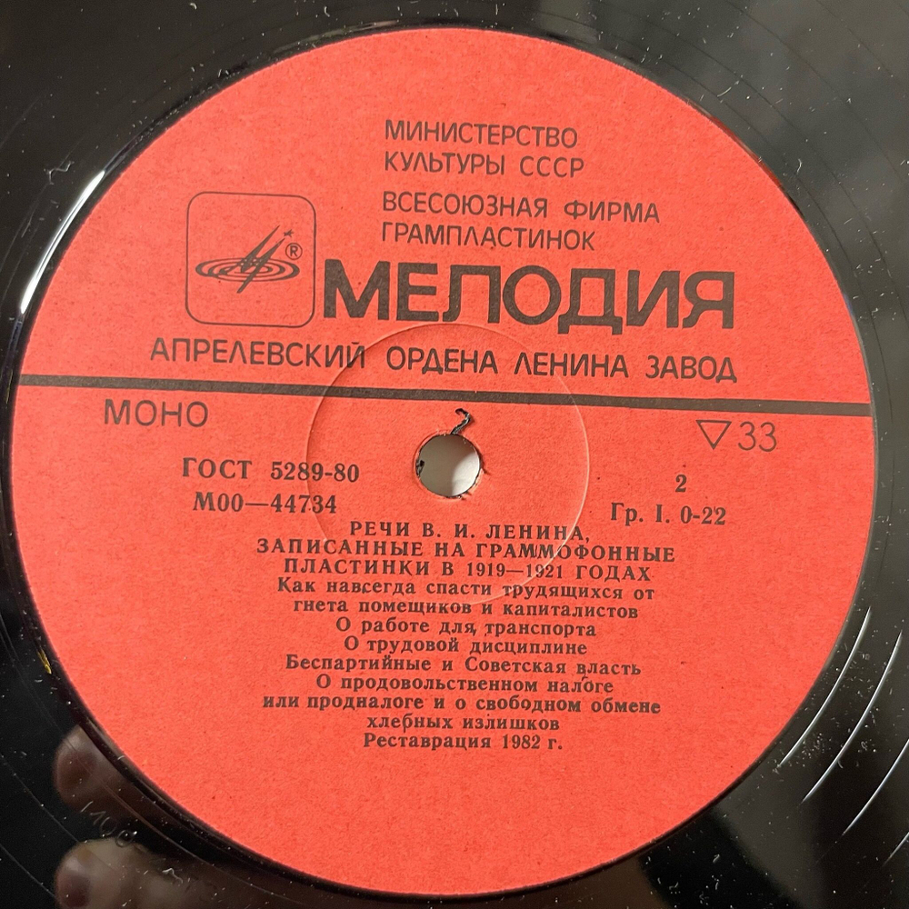 Винтажная виниловая пластинка LP В. И. Ленин Речи В.И. Ленина, Записанные На Граммофонные Пластинки В 1919 - 1921 Годах (СССР 1982)