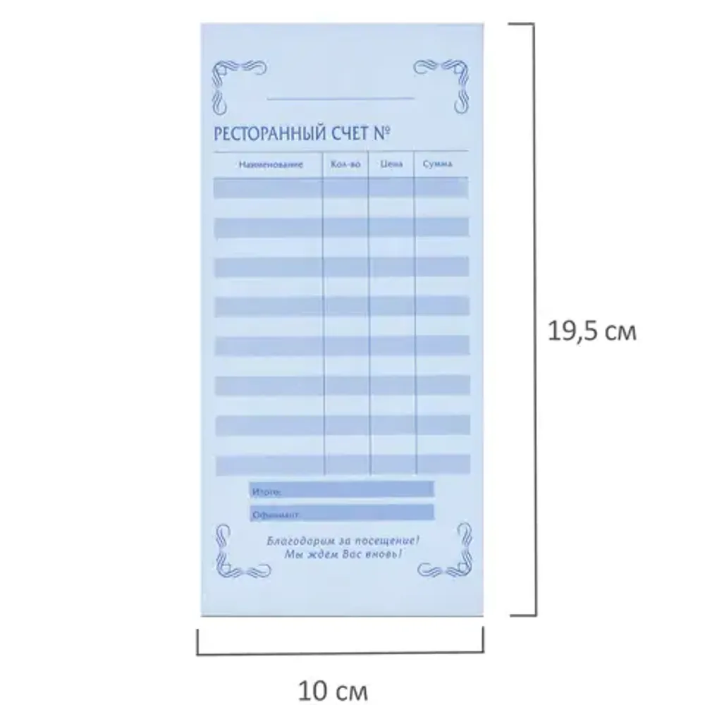 Бланки самокопирующиеся Ресторанный Счёт А5, 50л, обложка с подложкой, No name