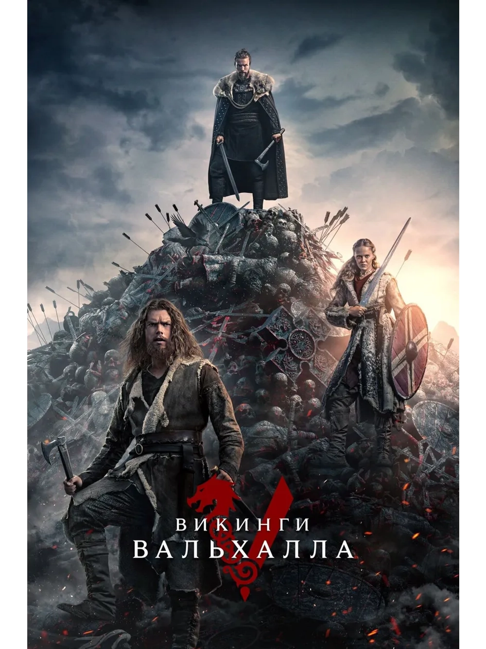 Викинги: Вальхалла, 1 сезон (2022-2024) (4 DVD) (DVD-R)