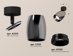 Ambrella Комплект поворотного светильника Techno XM1123001