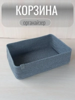 Корзина для хранения плетеная