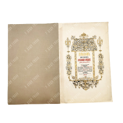 Альбом рисунков русских синодиков [Вязенского Благовещенского монастыря 1651, 1679 и 1686 гг.].