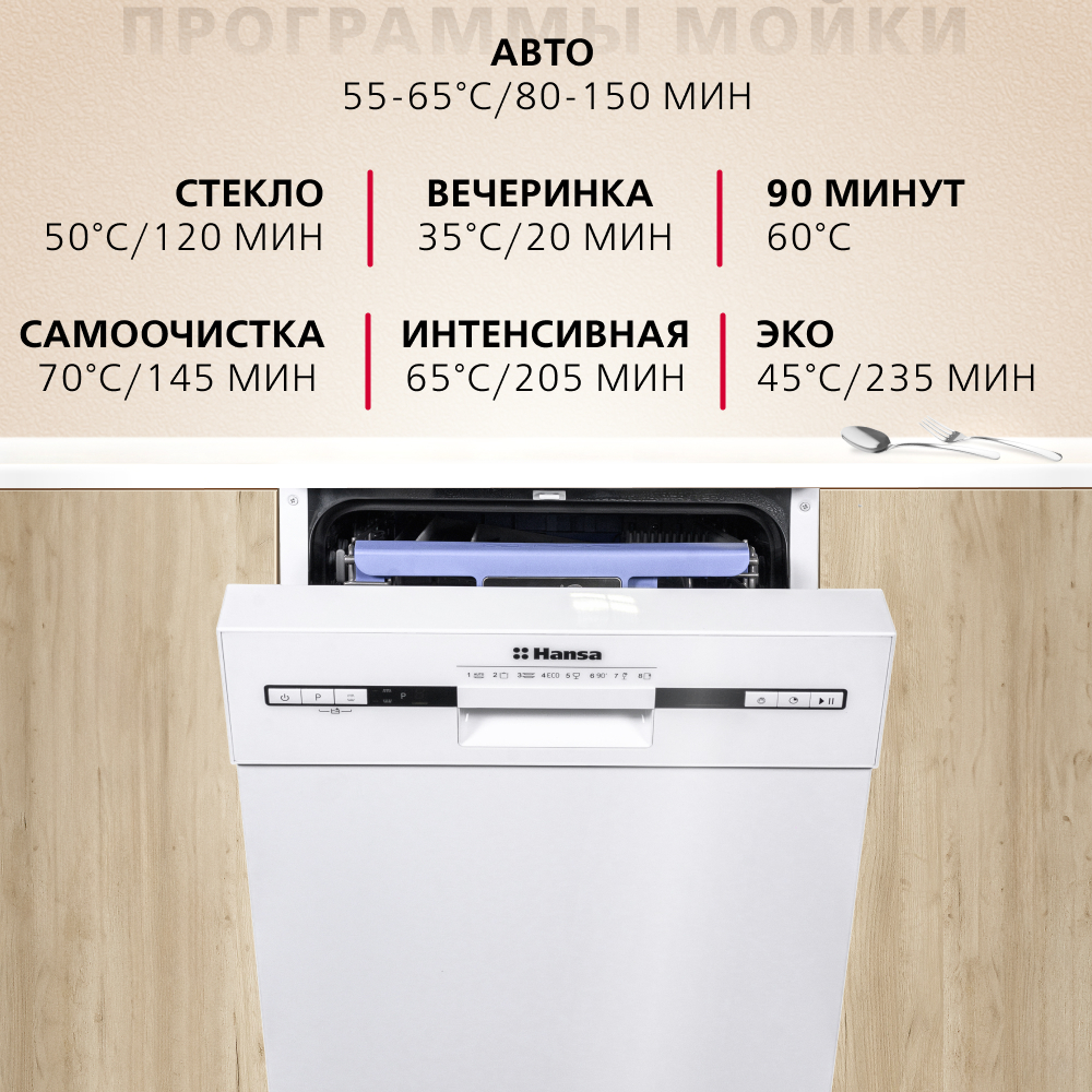 Посудомоечная машина Hansa ZWM427EWH